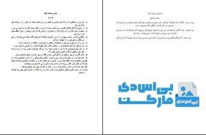 کتاب فارسی عمومی دکتر اسماعیل آذر pdf