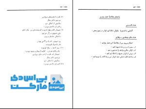 کتاب عروض و قافیه pdf