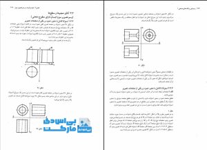 Pdf کتاب رسم فنی و نقشه های صنعتی 1