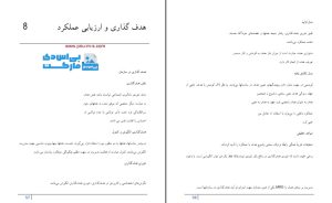 کتاب رفتار سازمانی مورهد گریفین pdf