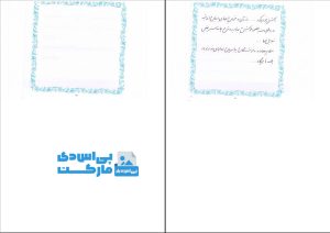 پی دی اف کتاب خط موسوی گرمارودی