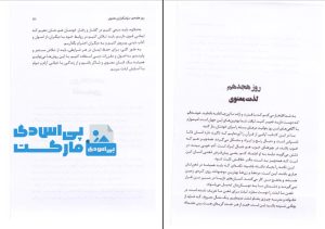 pdf کتاب سی روز عاشقی با خدا