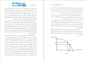 کتاب اقتصاد خرد جمشید پژویان - پی اس دی مارکت