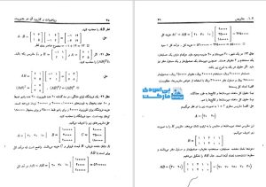 کتاب ریاضیات و کاربرد آن در مدیریت - پی اس دی مارکت