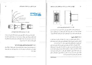 کتاب طراحی سازه های فولادی 6 - پی اس دی مارکت