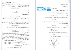 کتاب معادلات دیفرانسیل و کاربرد آن ها - پی اس دی مارکت