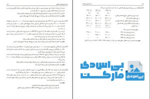 حسابداری پیشرفته 1 جمشید اسکندری pdf