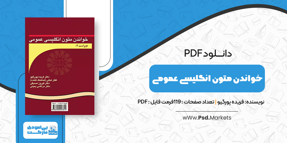 دانلود کتاب خواندن متون انگلیسی فریده پورگیو