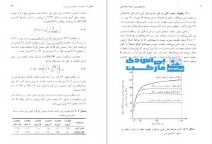 سازه های بتن آرمه 1 داود مستوفی نژاد pdf