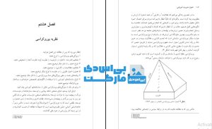 پی دی اف کتاب اصول مدیریت آموزشی دکتر علاقه بند