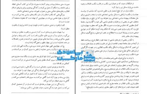 کتاب انقلاب اسلامی زمینه ها،پیامد ها و دستاورد دستاوردها pdf