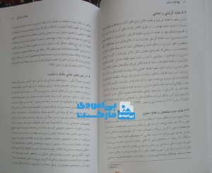 کتاب بهداشت روانی علیرضا آقایوسفی