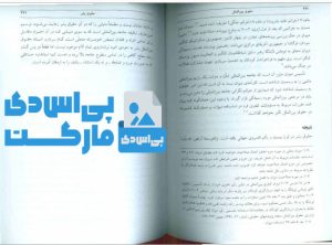 کتاب حقوق بین الملل ربکا والاس-پی اس دی مارکت