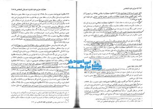 کتاب حقوق جزای اختصاصی 1 میر محمد صادقی pdf رایگان