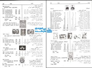 کتاب راهنمای تمبرهای ایران