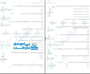 کتاب ریاضیات تجربی جامع کنکور مهروماه