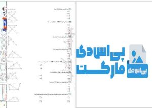 کتاب ریاضیات جامع جلد دوم هرکول آریان حیدری-پی اس دی مارکت