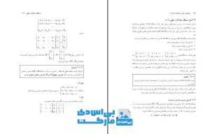 pdf کتاب ریاضیات پایه و مقدمات آمار 2 پیام نور