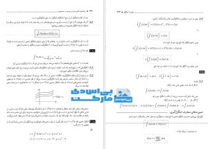 کتاب ریاضیات کاربرد آن در مدیریت و حسابداری هادی رنجبران- پی اس دی مارکت