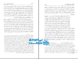 زوال اندیشه سیاسی در ایران pdf