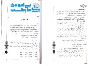 کتاب آموزش قرائت قرآن کریم pdf رایگان