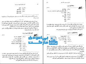 دانلود رایگان کتاب مستطاب آشپزی از سیر تا پیاز pdf