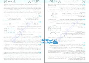 موج آزمون شیمی جامع