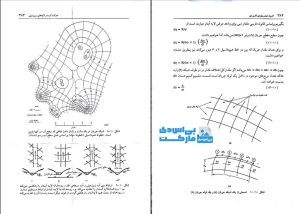 خلاصه کتاب هیدرولوژی علیزاده