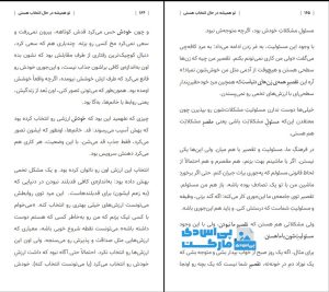 کتاب هنر رندانه به تخم گرفتن pdf