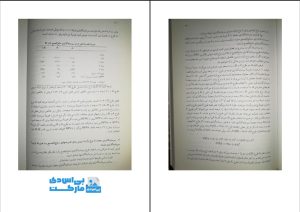 دانلود رایگان کتاب مدیریت مالی 1 مهدی تقوی