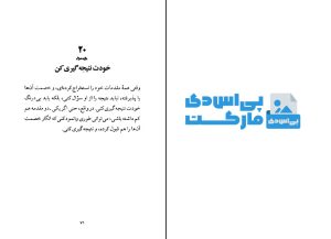 هنر همیشه بر حق بودن دانلود pdf