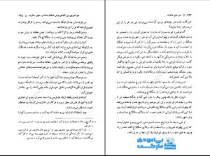 کتاب سرزمین جاوید pdf