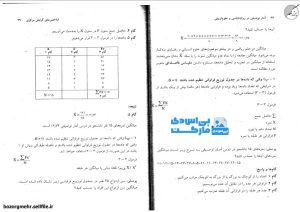 کتاب آمار توصیفی در روانشناسی - پی اس دی مارکت