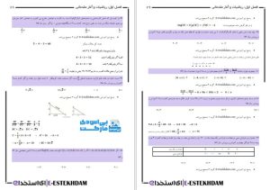 کتاب جامع آزمون های استخدامی - پی اس دی مارکت