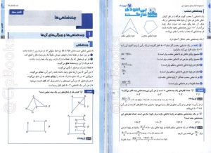 کتاب جمع بندی هندسه دهم یازدهم دوازدهم - پی اس دی مارکت