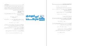 کتاب مبانی نظریه کد گذاری رفسنجانی - پی اس دی مارکت