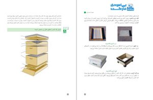 کتاب پرورش زنبور عسل و تولید محصولات آن - پی اس دی مارکت