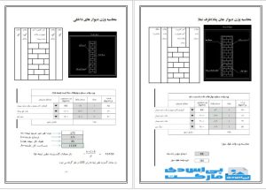 پروژه بارگذاری ساختمان شهاب الدین متحدین-پی اس دی مارکت