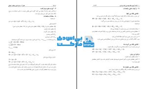 دانلود رایگان کتاب 1100 نکته آزمون نظام مهندسی نقشه برداری