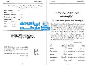 کتاب آموزش سریع و ساده زبان انگلیسی در خانه مسعود انصاری-پی اس دی مارکت