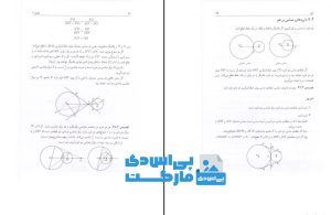 آشنایی با هندسه انتشارات فاطمی