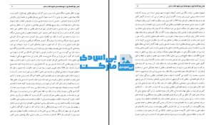 دانلود رایگان کتاب اقتصاد ایران