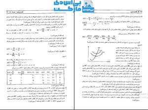 اقتصاد خرد محسن نظری pdf