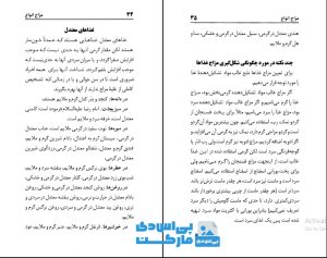 دانلود رایگان کتاب مزاج شناسی دکتر خیراندیشpdf