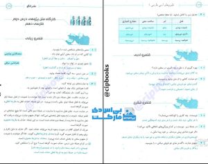 دانلود کتاب تاریخ ادبیات نشر الگو