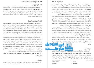 تاریخ ایران قبل از اسلام pdf