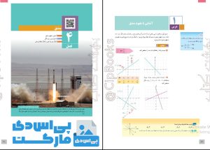 دانلود کتاب حسابان یازدهم