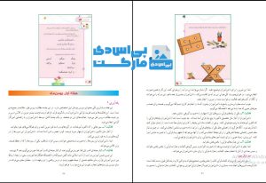 کتاب راهنمای معلم قرآن