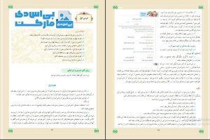 کتاب قران ششم