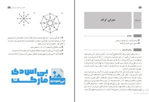 کتاب گسسته دوازدهم با جواب